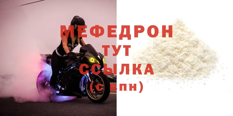 Мефедрон mephedrone  Киселёвск 